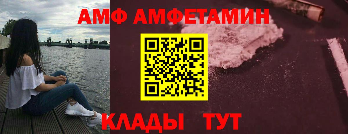 Amphetamine VHQ  Вход с VPN  Фрязино 