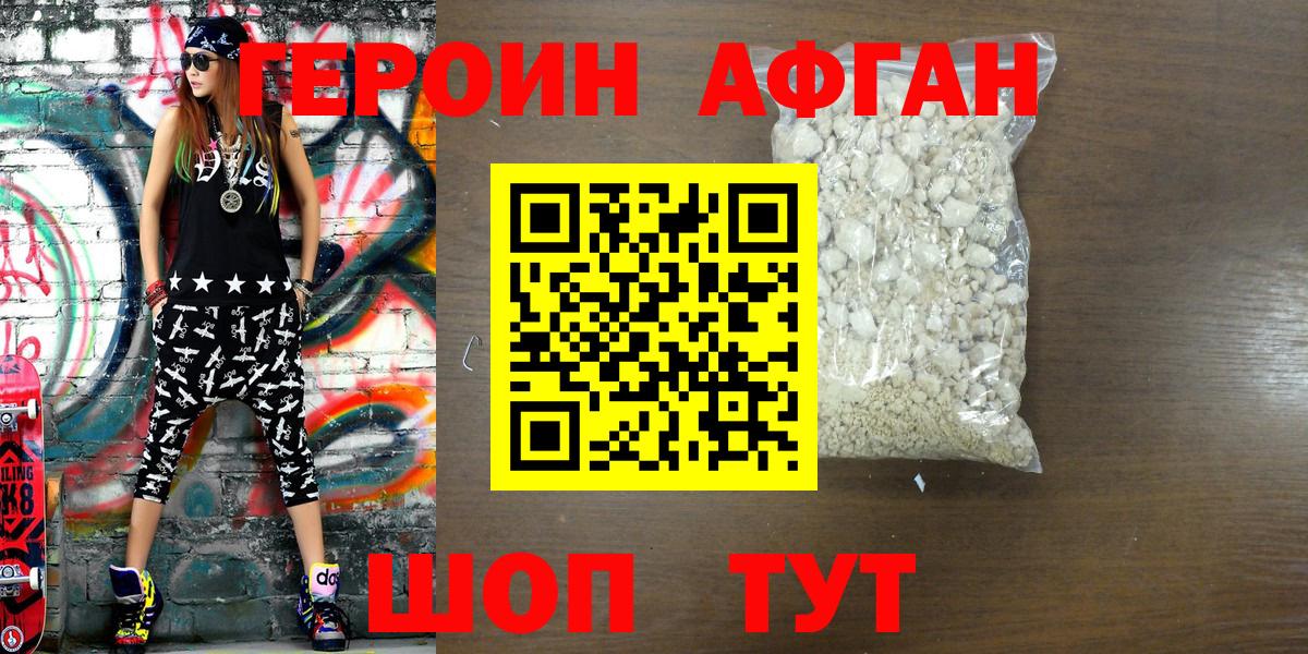 Фрязино  Героин Афган  Вход с VPN 